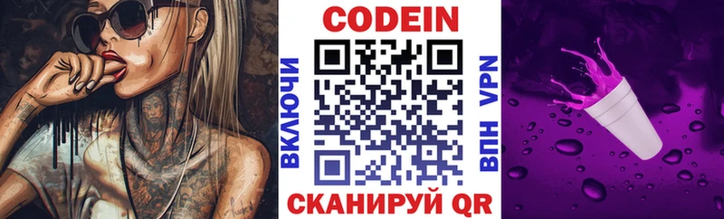 Кодеиновый сироп Lean Purple Drank  Купить закладки  Фролово 