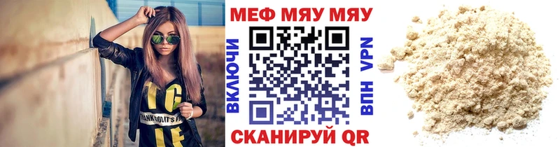 МЯУ-МЯУ мука Купить закладки Фролово
